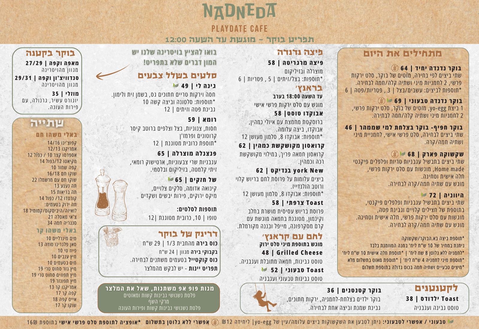 תפריט בוקר
