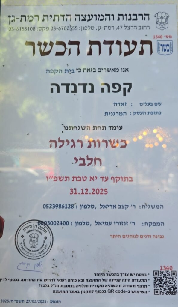 תעודת כשרות